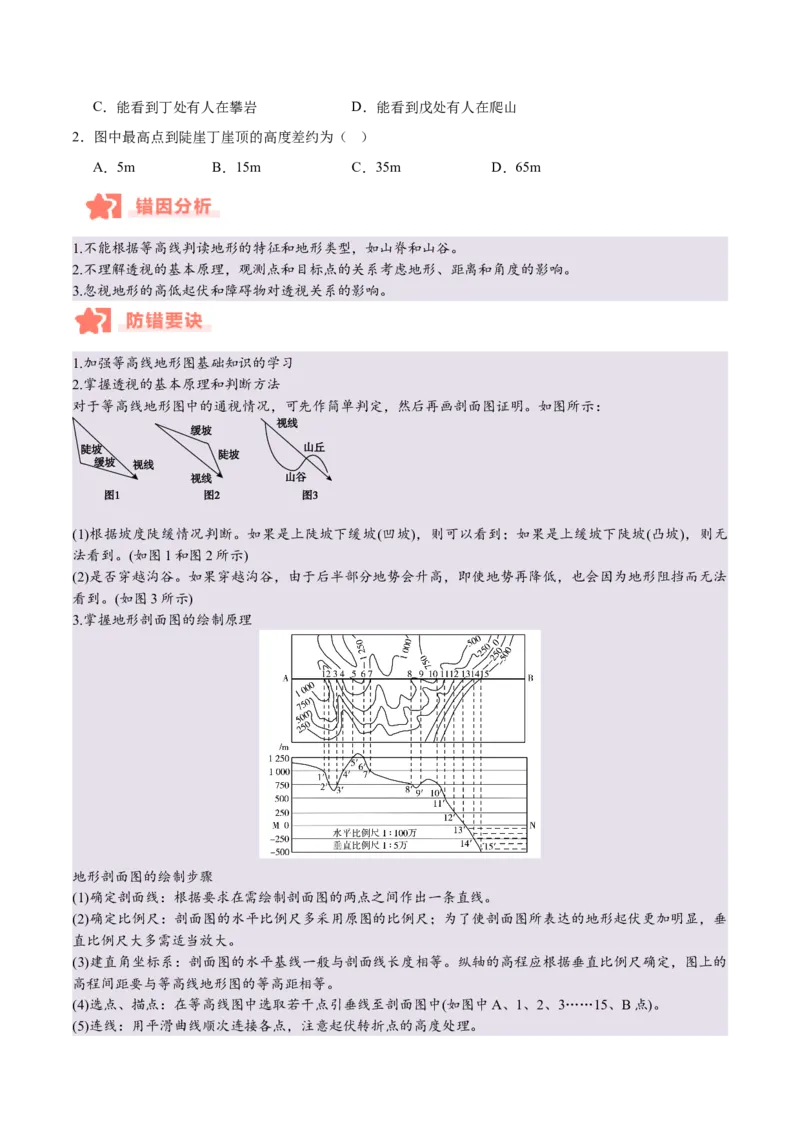 专题01等高线易错提分（5大易错点）（原卷版）_2025年新高考资料_二轮复习_2025年高三地理高考二轮复习专项提升（新高考通用）3405802_易错专练