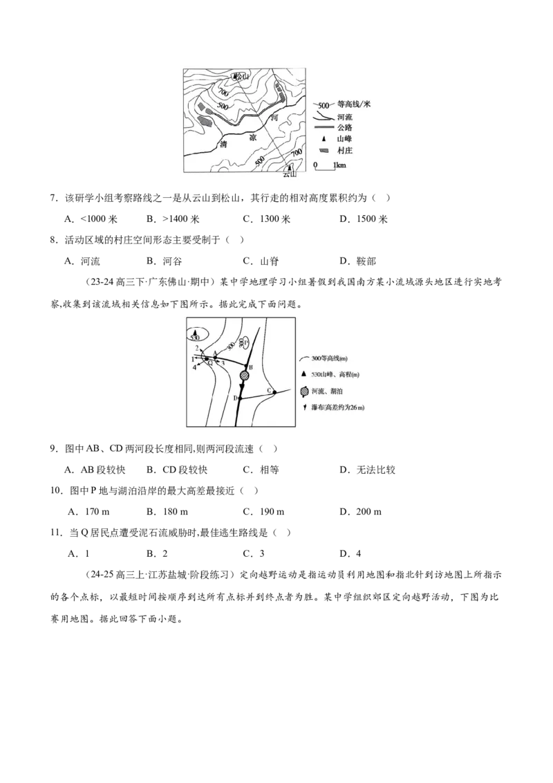 专题01等高线易错提分（5大易错点）（原卷版）_2025年新高考资料_二轮复习_2025年高三地理高考二轮复习专项提升（新高考通用）3405802_易错专练