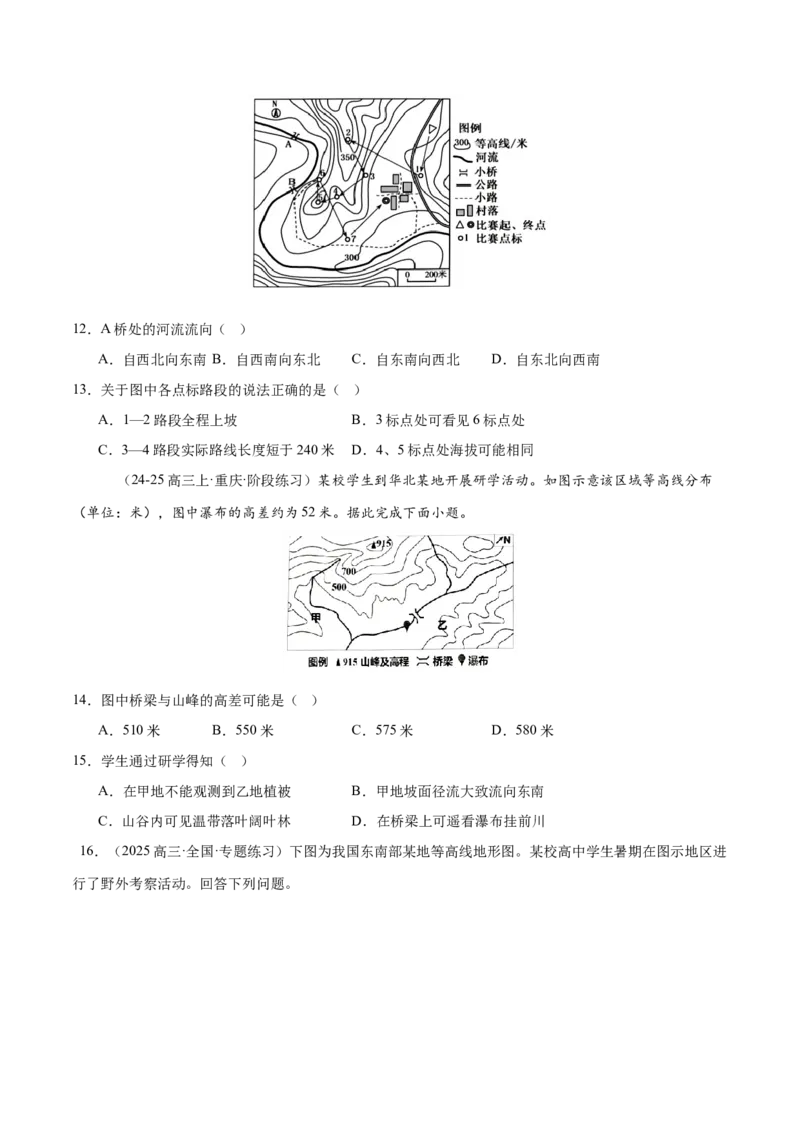 专题01等高线易错提分（5大易错点）（原卷版）_2025年新高考资料_二轮复习_2025年高三地理高考二轮复习专项提升（新高考通用）3405802_易错专练