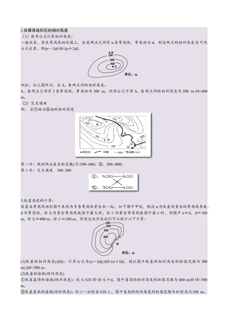 专题01等高线易错提分（5大易错点）（原卷版）_2025年新高考资料_二轮复习_2025年高三地理高考二轮复习专项提升（新高考通用）3405802_易错专练