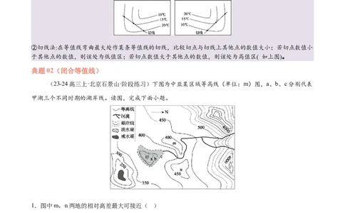 专题01等高线易错提分（5大易错点）（原卷版）_2025年新高考资料_二轮复习_2025年高三地理高考二轮复习专项提升（新高考通用）3405802_易错专练