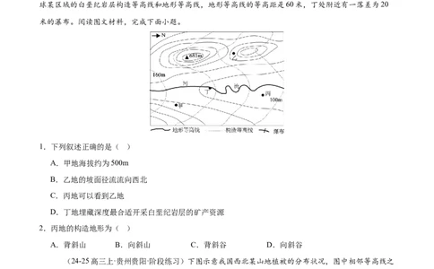 专题01等高线易错提分（5大易错点）（原卷版）_2025年新高考资料_二轮复习_2025年高三地理高考二轮复习专项提升（新高考通用）3405802_易错专练