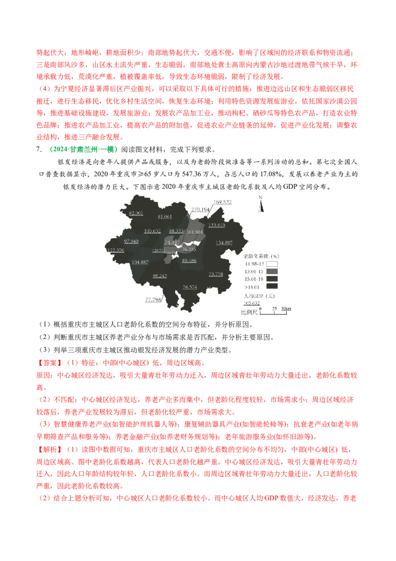 专题21人口分布和人口变化问题描述的方法技巧（解析版）_2025年新高考资料_二轮复习_2025年高三地理高考二轮复习专项提升（新高考通用）3405802_题型专练