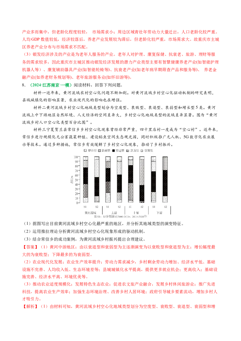 专题21人口分布和人口变化问题描述的方法技巧（解析版）_2025年新高考资料_二轮复习_2025年高三地理高考二轮复习专项提升（新高考通用）3405802_题型专练