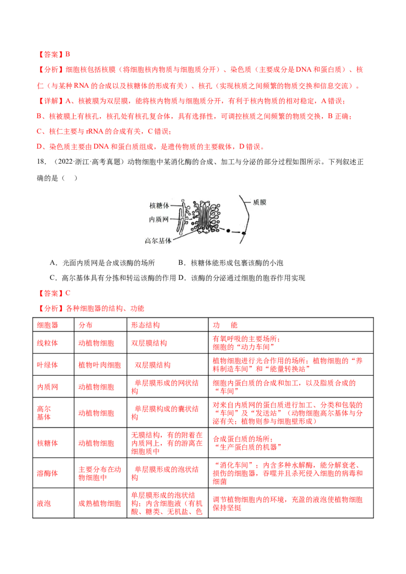 押新高考卷细胞的结构与物质进出细胞的方式（解析版）-备战2024年高考生物临考题号押题（新高考通用）_2024年新高考资料_5.2024三轮冲刺_押单项选择题