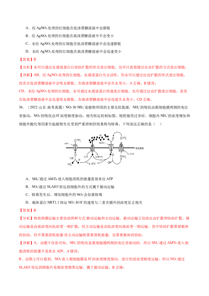 押新高考卷细胞的结构与物质进出细胞的方式（解析版）-备战2024年高考生物临考题号押题（新高考通用）_2024年新高考资料_5.2024三轮冲刺_押单项选择题