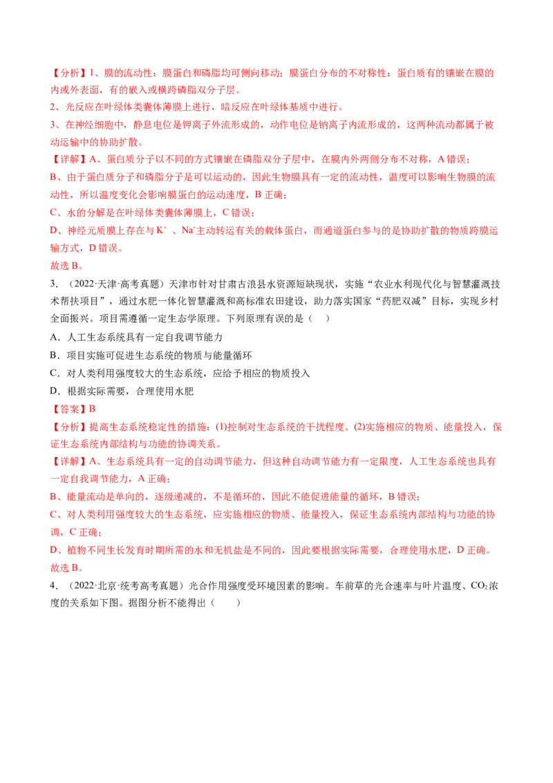 第10.2讲光合作用的影响因素和应用（练习）（解析版）_2024年新高考资料_1.2024一轮复习_2024年高考生物一轮复习讲练测（新教材新高考）