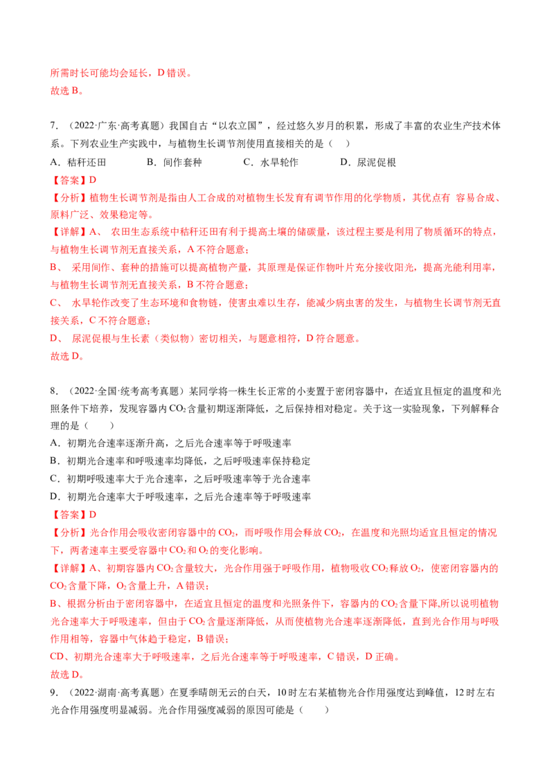 第10.2讲光合作用的影响因素和应用（练习）（解析版）_2024年新高考资料_1.2024一轮复习_2024年高考生物一轮复习讲练测（新教材新高考）