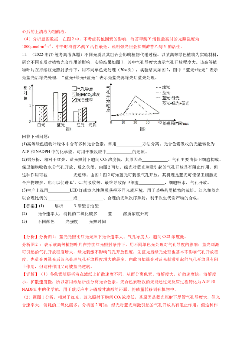 第10.2讲光合作用的影响因素和应用（练习）（解析版）_2024年新高考资料_1.2024一轮复习_2024年高考生物一轮复习讲练测（新教材新高考）