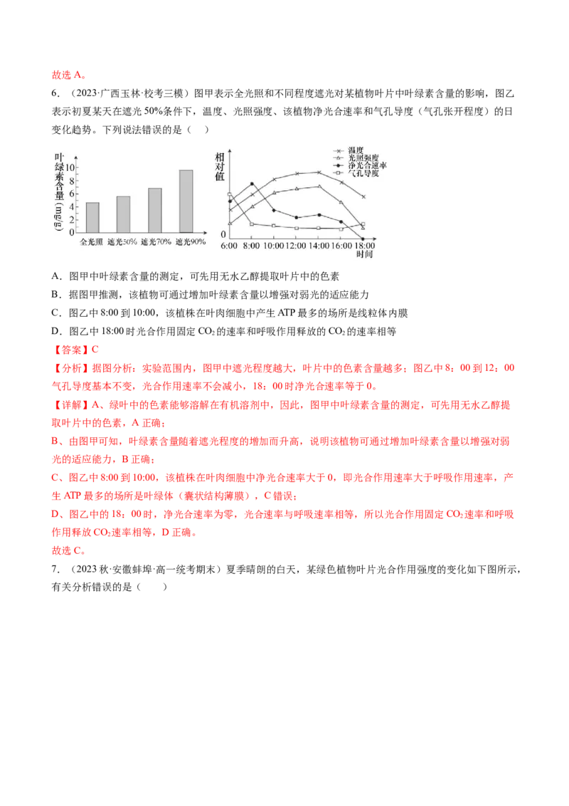 第10.2讲光合作用的影响因素和应用（练习）（解析版）_2024年新高考资料_1.2024一轮复习_2024年高考生物一轮复习讲练测（新教材新高考）