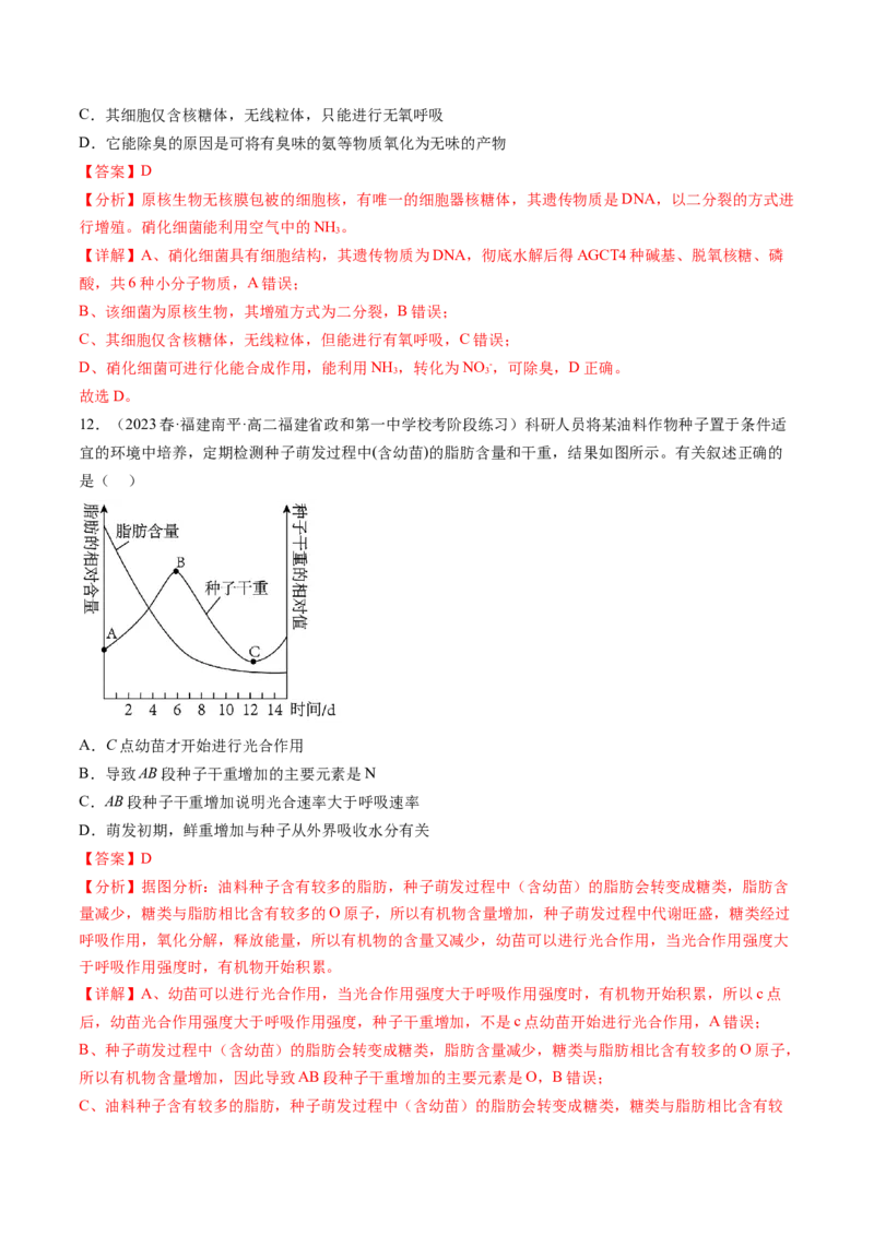 第10.2讲光合作用的影响因素和应用（练习）（解析版）_2024年新高考资料_1.2024一轮复习_2024年高考生物一轮复习讲练测（新教材新高考）