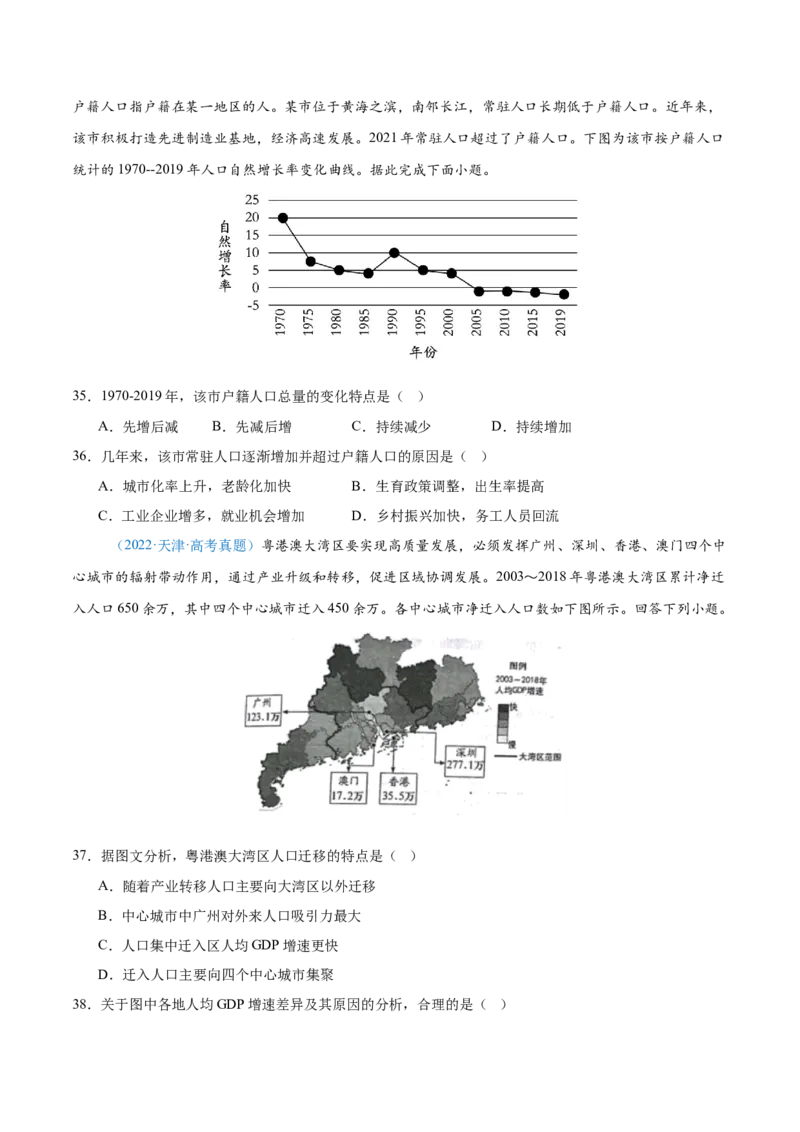 专题08-原卷版_2025年新高考资料_二轮复习_01高考语文等多个文件_2025年高三地理高考二轮复习专项提升_真题演练