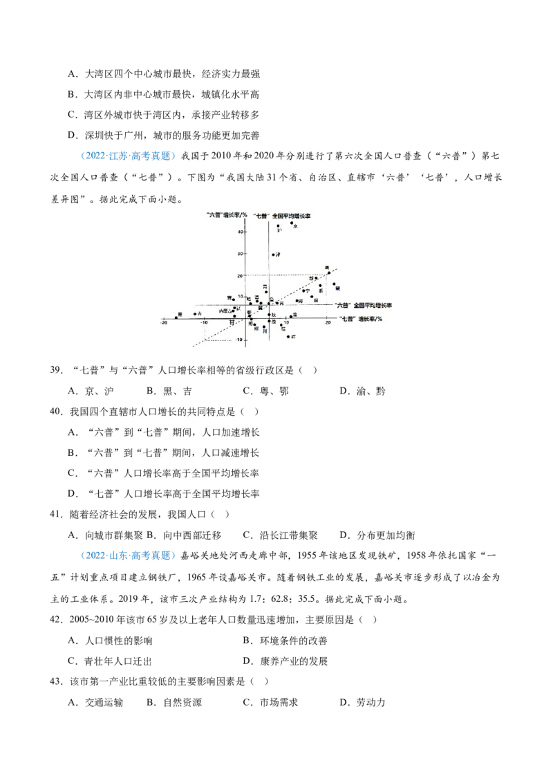专题08-原卷版_2025年新高考资料_二轮复习_01高考语文等多个文件_2025年高三地理高考二轮复习专项提升_真题演练