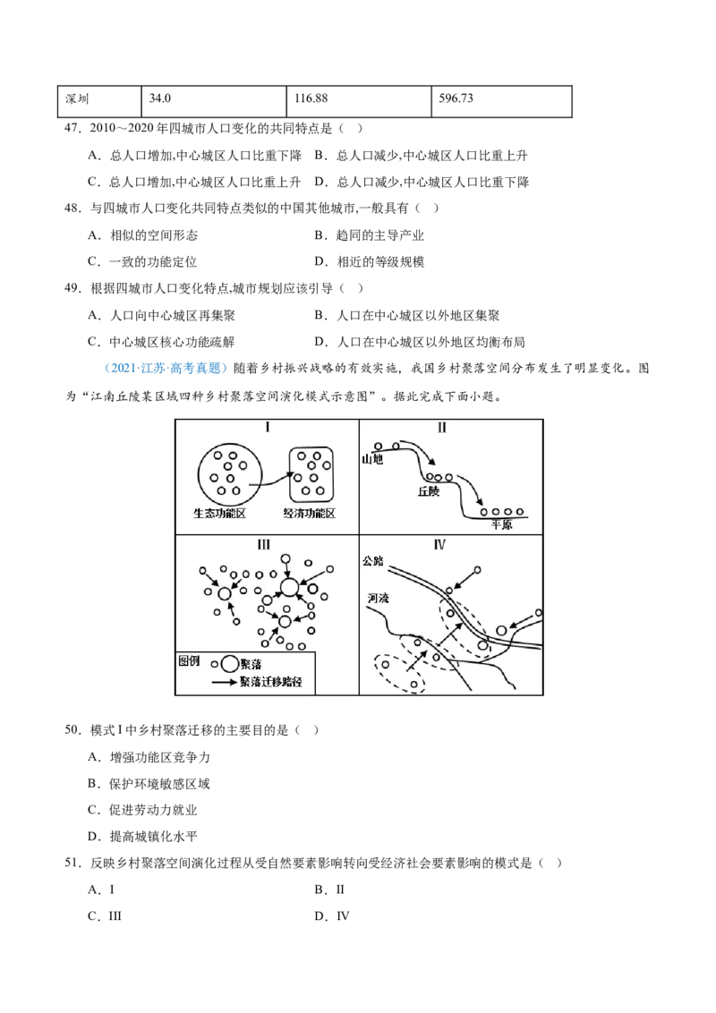 专题08-原卷版_2025年新高考资料_二轮复习_01高考语文等多个文件_2025年高三地理高考二轮复习专项提升_真题演练