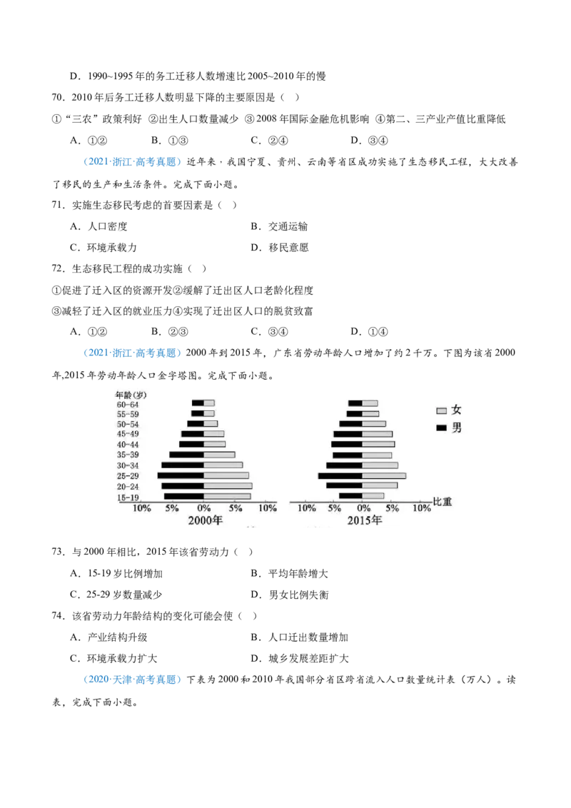 专题08-原卷版_2025年新高考资料_二轮复习_01高考语文等多个文件_2025年高三地理高考二轮复习专项提升_真题演练