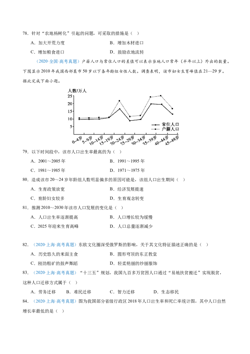 专题08-原卷版_2025年新高考资料_二轮复习_01高考语文等多个文件_2025年高三地理高考二轮复习专项提升_真题演练
