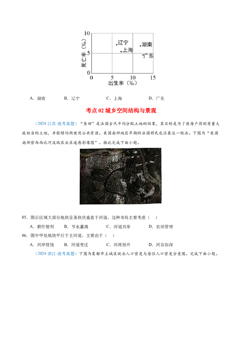专题08-原卷版_2025年新高考资料_二轮复习_01高考语文等多个文件_2025年高三地理高考二轮复习专项提升_真题演练