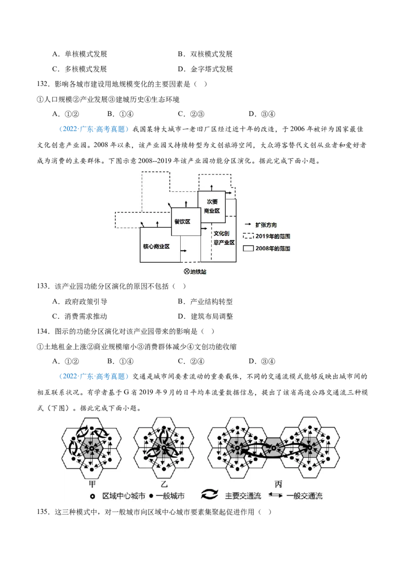 专题08-原卷版_2025年新高考资料_二轮复习_01高考语文等多个文件_2025年高三地理高考二轮复习专项提升_真题演练