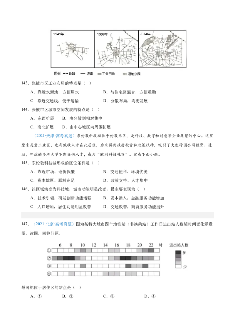 专题08-原卷版_2025年新高考资料_二轮复习_01高考语文等多个文件_2025年高三地理高考二轮复习专项提升_真题演练