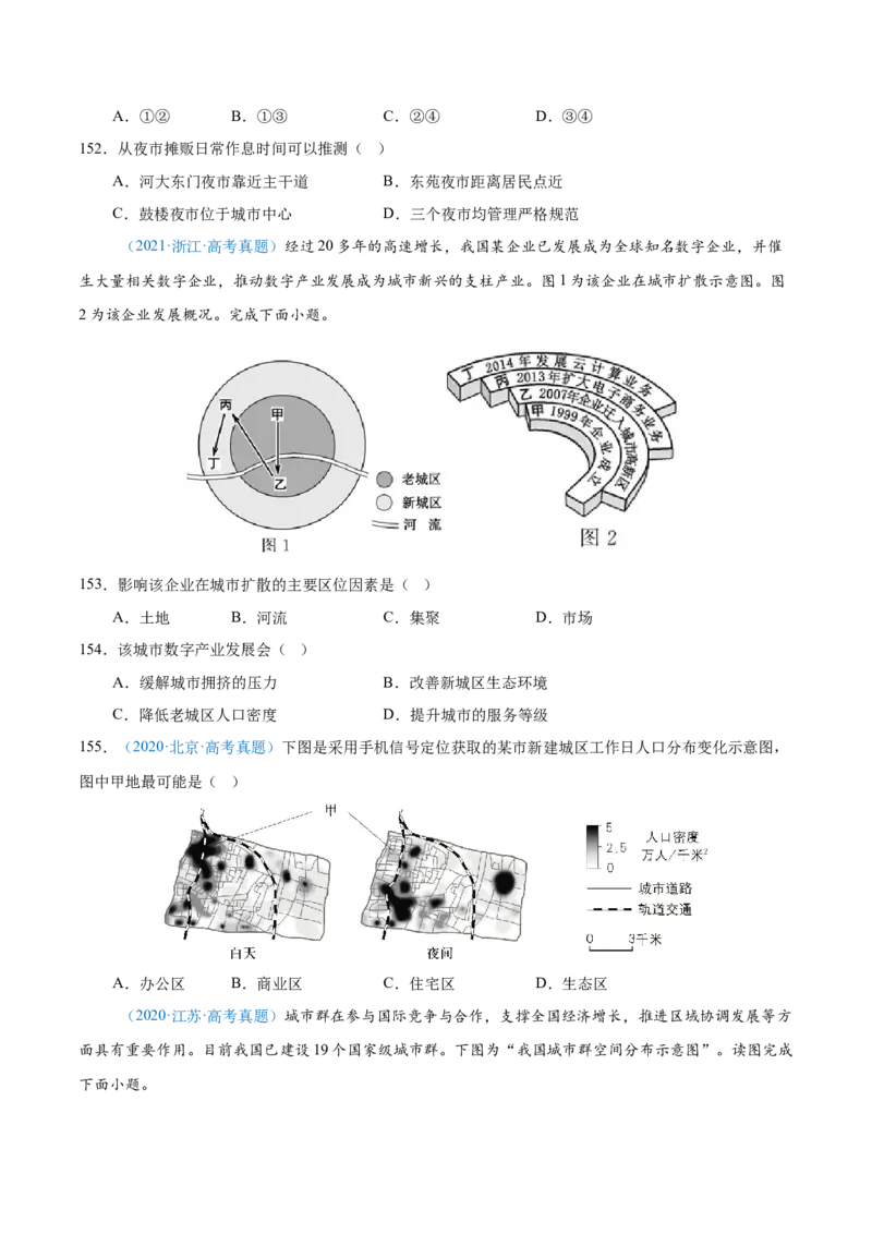 专题08-原卷版_2025年新高考资料_二轮复习_01高考语文等多个文件_2025年高三地理高考二轮复习专项提升_真题演练