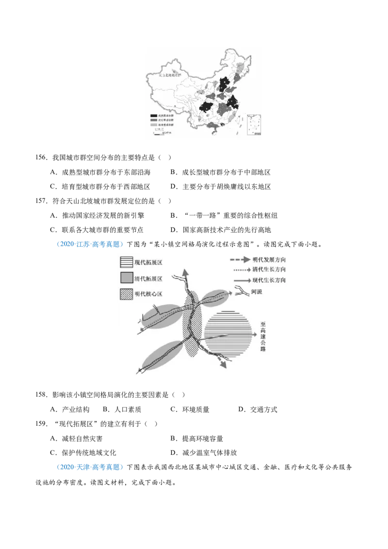 专题08-原卷版_2025年新高考资料_二轮复习_01高考语文等多个文件_2025年高三地理高考二轮复习专项提升_真题演练