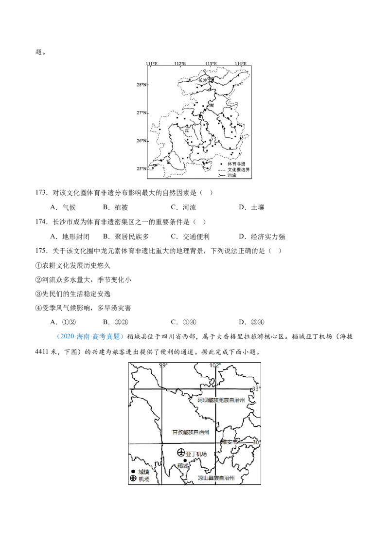 专题08-原卷版_2025年新高考资料_二轮复习_01高考语文等多个文件_2025年高三地理高考二轮复习专项提升_真题演练