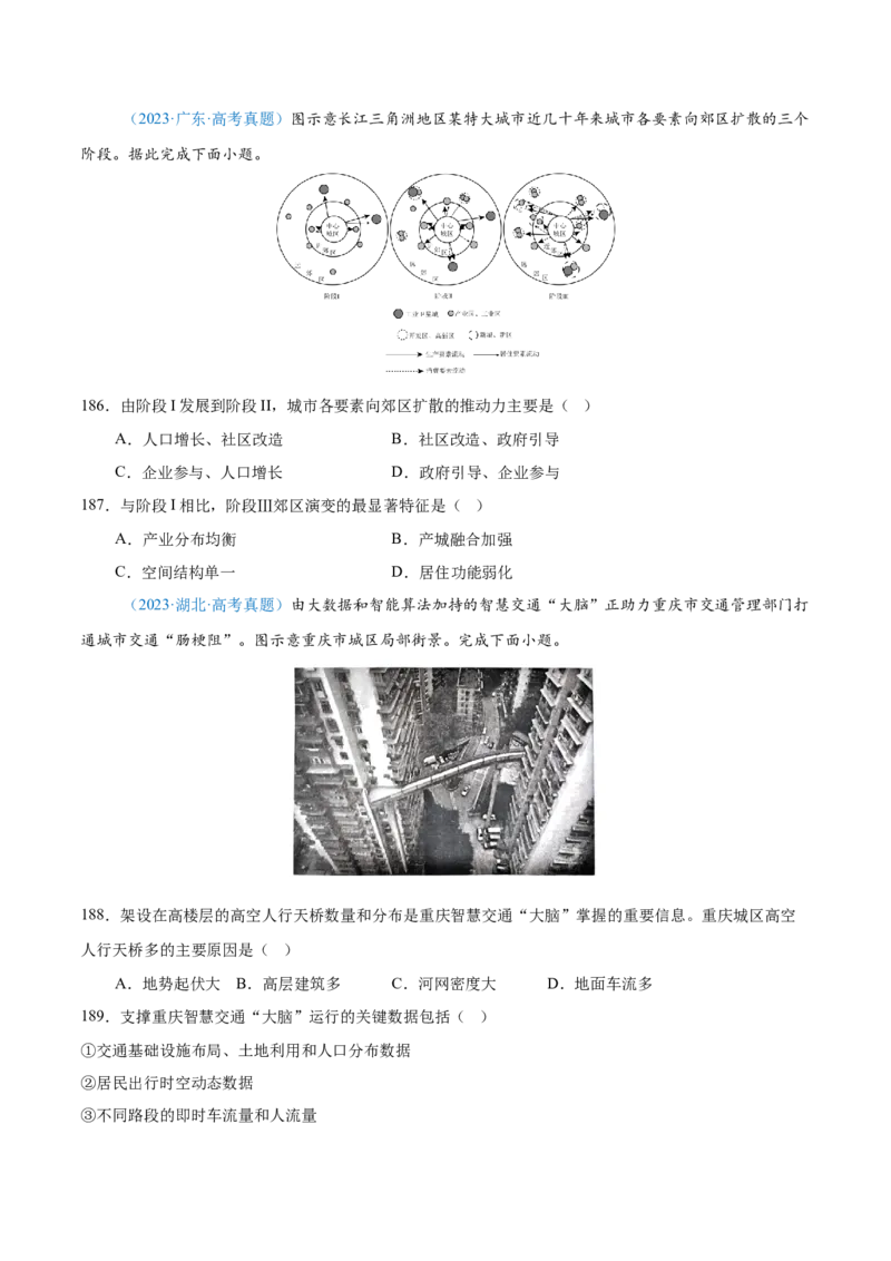 专题08-原卷版_2025年新高考资料_二轮复习_01高考语文等多个文件_2025年高三地理高考二轮复习专项提升_真题演练