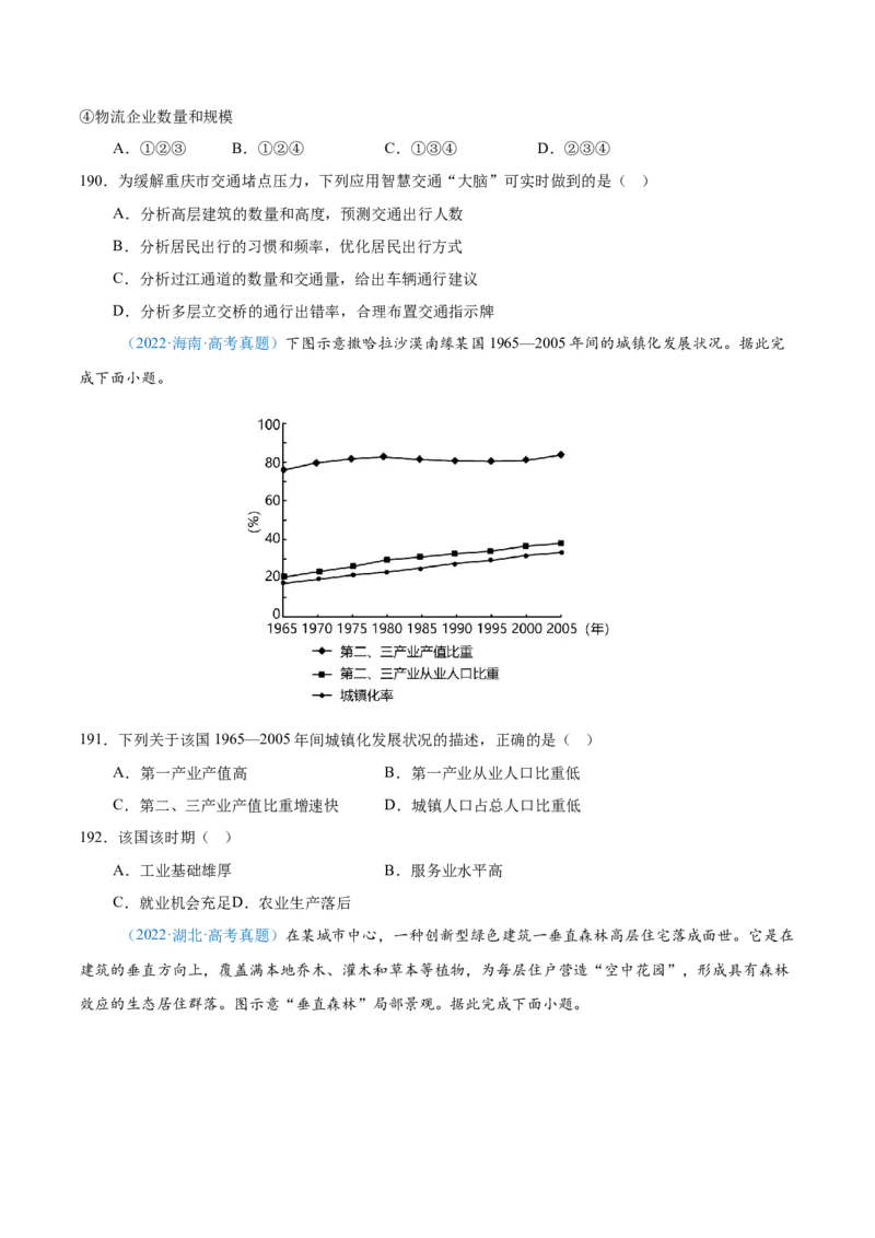 专题08-原卷版_2025年新高考资料_二轮复习_01高考语文等多个文件_2025年高三地理高考二轮复习专项提升_真题演练