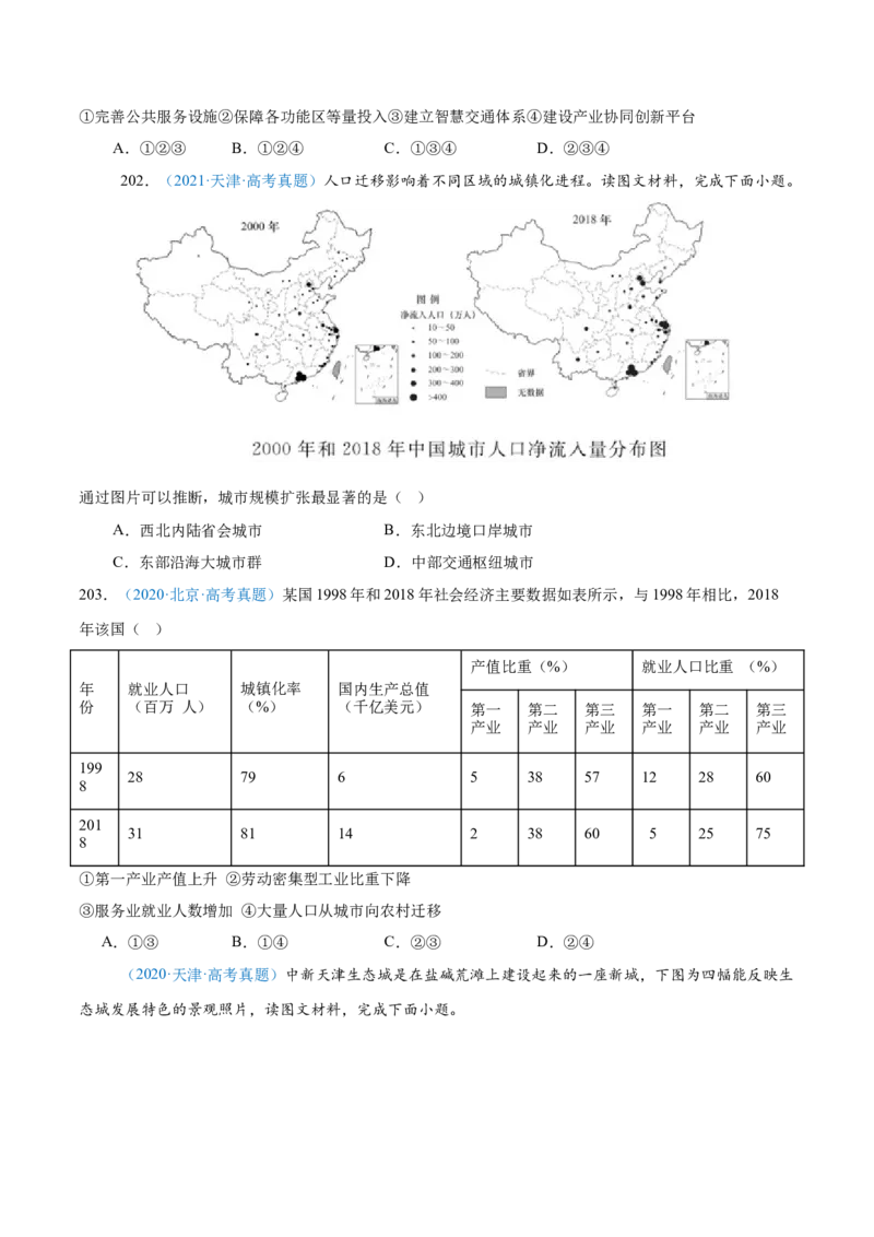 专题08-原卷版_2025年新高考资料_二轮复习_01高考语文等多个文件_2025年高三地理高考二轮复习专项提升_真题演练