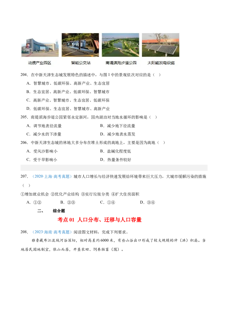 专题08-原卷版_2025年新高考资料_二轮复习_01高考语文等多个文件_2025年高三地理高考二轮复习专项提升_真题演练