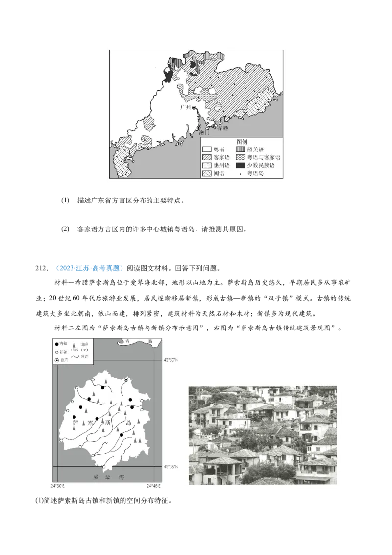 专题08-原卷版_2025年新高考资料_二轮复习_01高考语文等多个文件_2025年高三地理高考二轮复习专项提升_真题演练