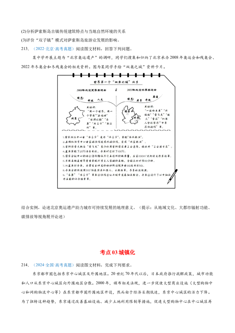 专题08-原卷版_2025年新高考资料_二轮复习_01高考语文等多个文件_2025年高三地理高考二轮复习专项提升_真题演练