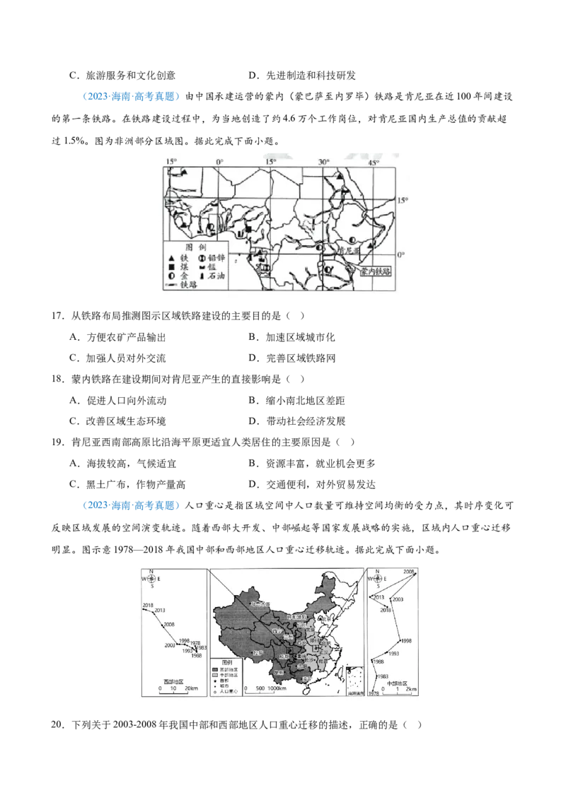 专题08-原卷版_2025年新高考资料_二轮复习_01高考语文等多个文件_2025年高三地理高考二轮复习专项提升_真题演练