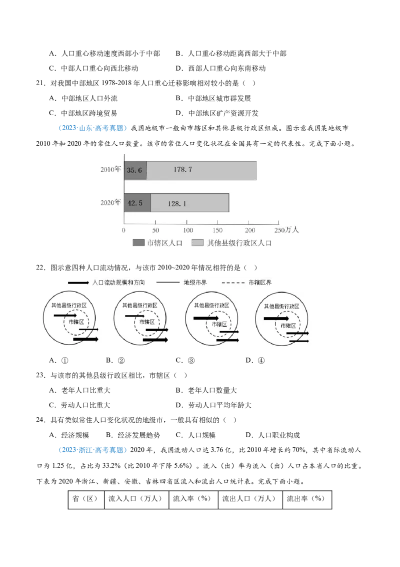 专题08-原卷版_2025年新高考资料_二轮复习_01高考语文等多个文件_2025年高三地理高考二轮复习专项提升_真题演练