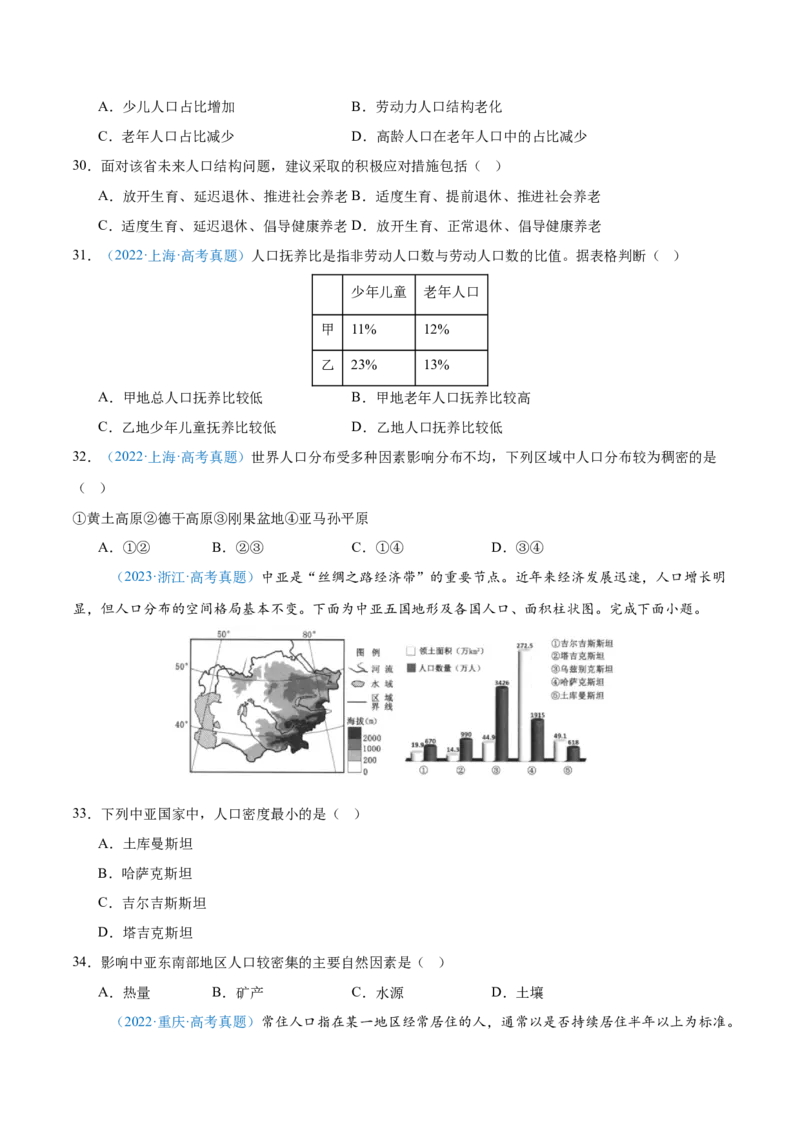 专题08-原卷版_2025年新高考资料_二轮复习_01高考语文等多个文件_2025年高三地理高考二轮复习专项提升_真题演练