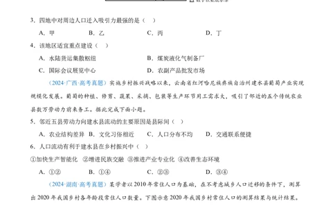 专题08-原卷版_2025年新高考资料_二轮复习_01高考语文等多个文件_2025年高三地理高考二轮复习专项提升_真题演练