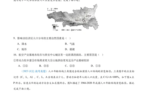 专题08-原卷版_2025年新高考资料_二轮复习_01高考语文等多个文件_2025年高三地理高考二轮复习专项提升_真题演练