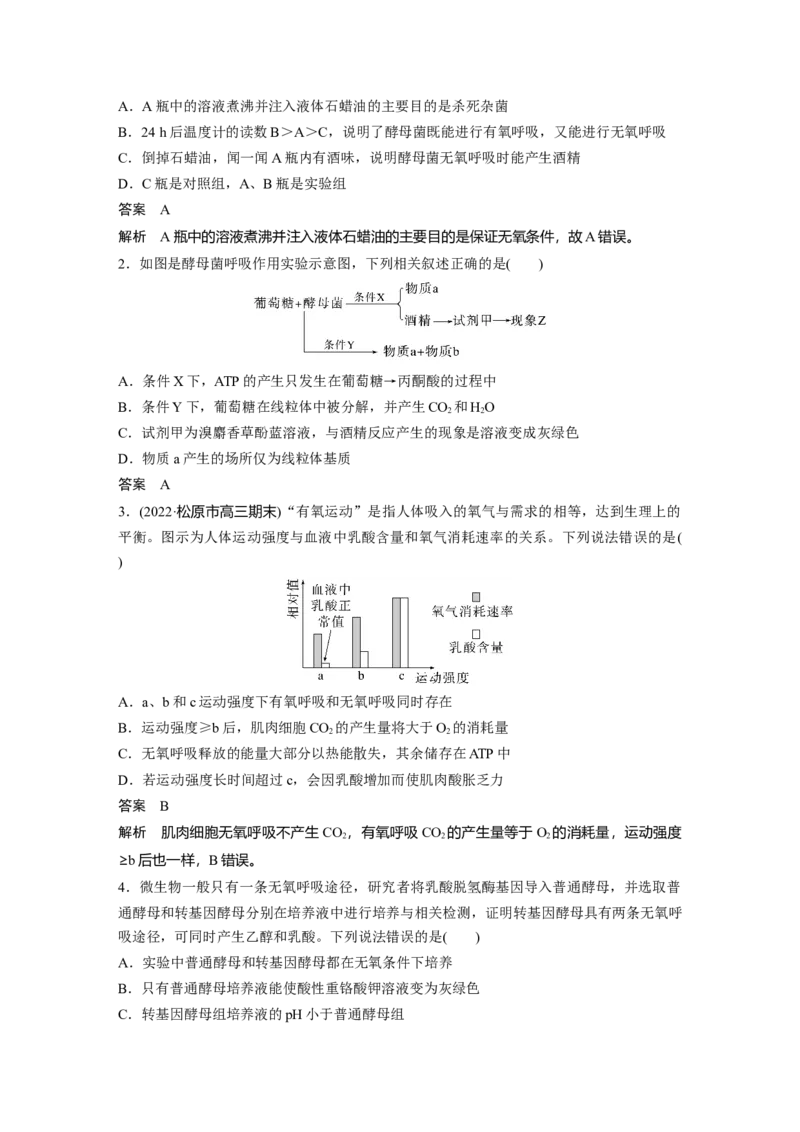 2023年高考生物一轮复习（新人教新高考）第3单元第3课时　细胞呼吸的方式和过程_新高考复习资料_2023年新高考复习资料_一轮复习_2023年新高考大一轮复习讲义