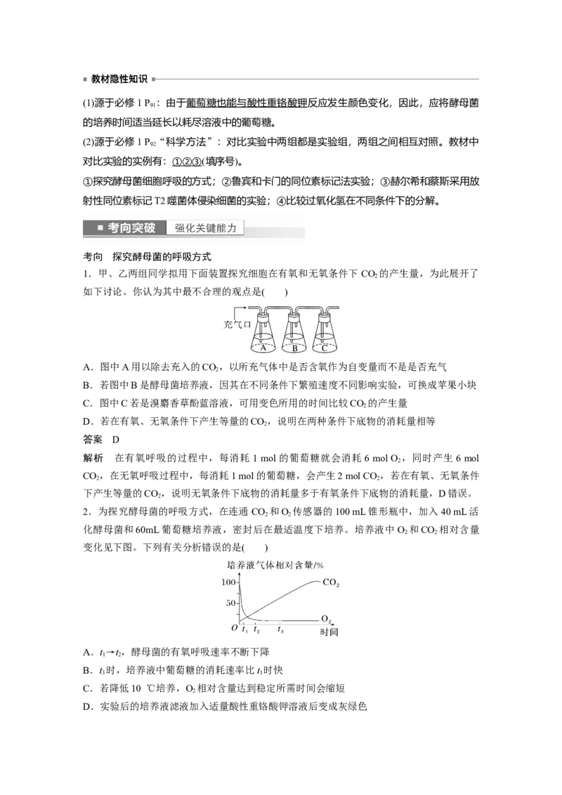 2023年高考生物一轮复习（新人教新高考）第3单元第3课时　细胞呼吸的方式和过程_新高考复习资料_2023年新高考复习资料_一轮复习_2023年新高考大一轮复习讲义