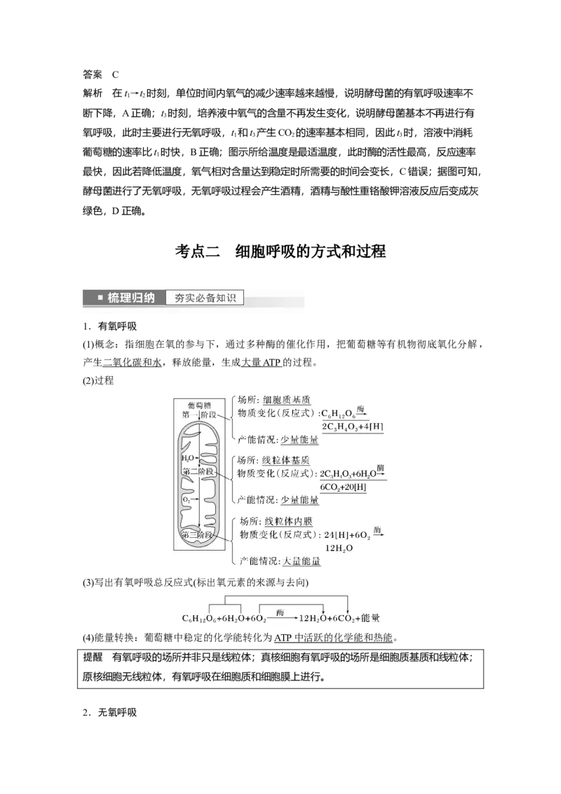 2023年高考生物一轮复习（新人教新高考）第3单元第3课时　细胞呼吸的方式和过程_新高考复习资料_2023年新高考复习资料_一轮复习_2023年新高考大一轮复习讲义