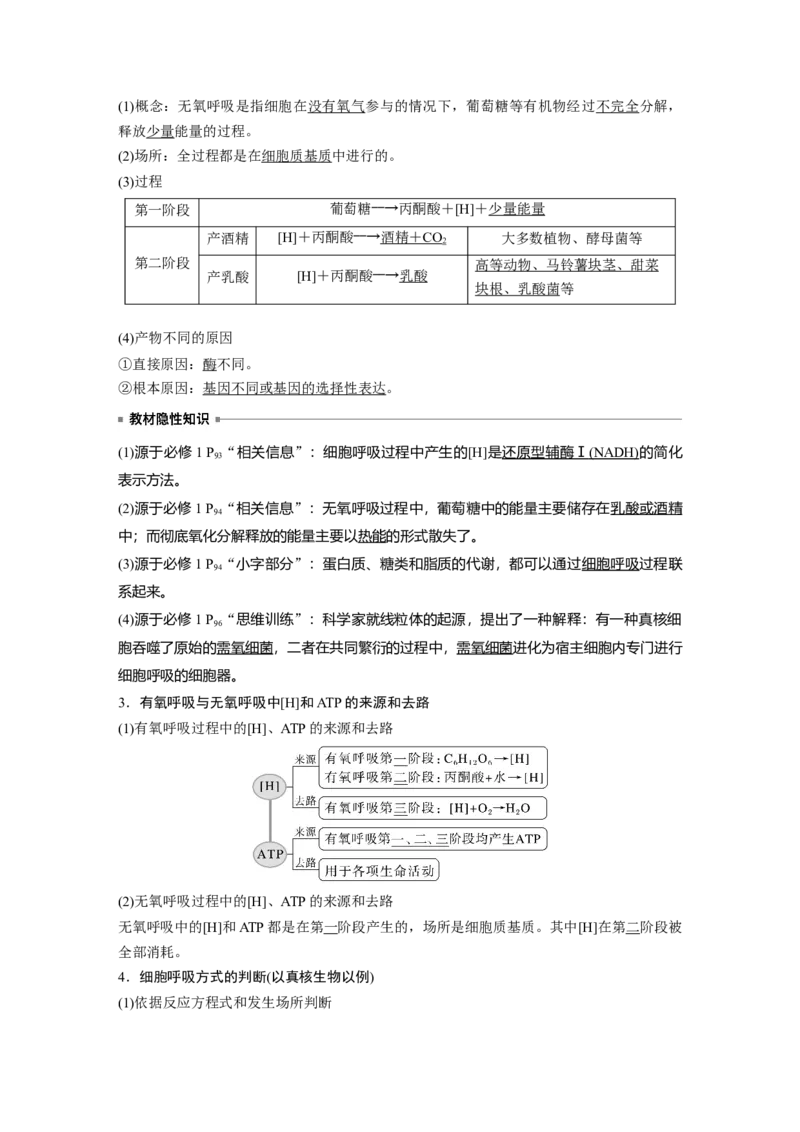 2023年高考生物一轮复习（新人教新高考）第3单元第3课时　细胞呼吸的方式和过程_新高考复习资料_2023年新高考复习资料_一轮复习_2023年新高考大一轮复习讲义