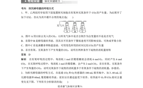 2023年高考生物一轮复习（新人教新高考）第3单元第3课时　细胞呼吸的方式和过程_新高考复习资料_2023年新高考复习资料_一轮复习_2023年新高考大一轮复习讲义