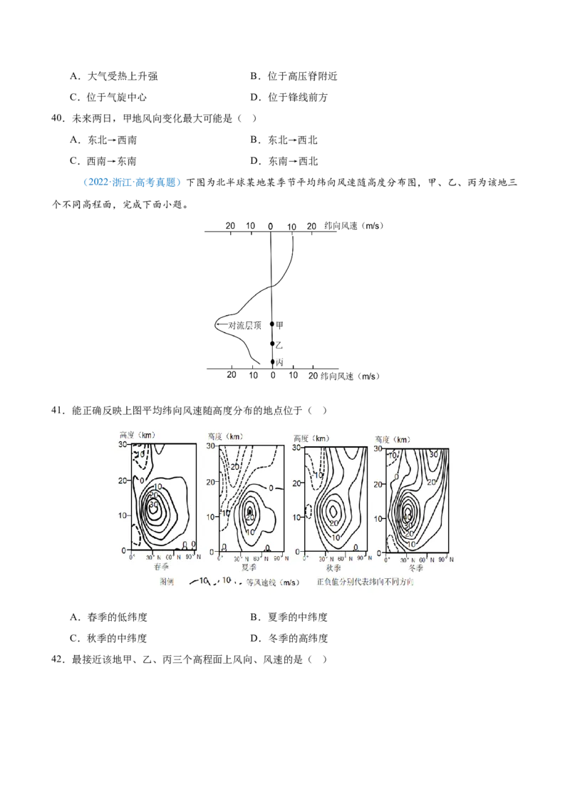 专题03地球上的大气+原卷版_2025年新高考资料_二轮复习_01高考语文等多个文件_2025年高三地理高考二轮复习专项提升_真题演练