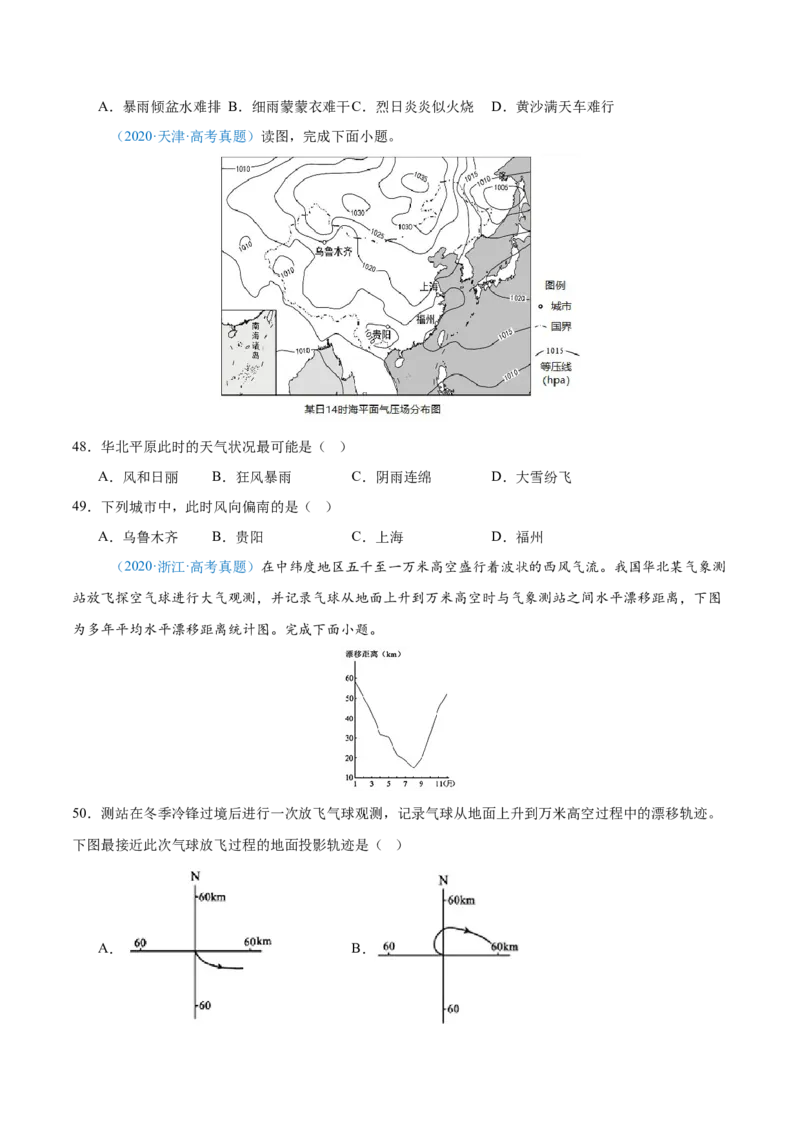 专题03地球上的大气+原卷版_2025年新高考资料_二轮复习_01高考语文等多个文件_2025年高三地理高考二轮复习专项提升_真题演练