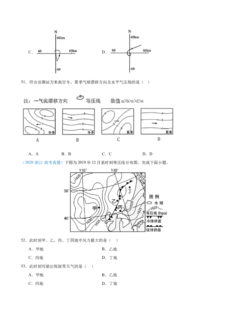 专题03地球上的大气+原卷版_2025年新高考资料_二轮复习_01高考语文等多个文件_2025年高三地理高考二轮复习专项提升_真题演练
