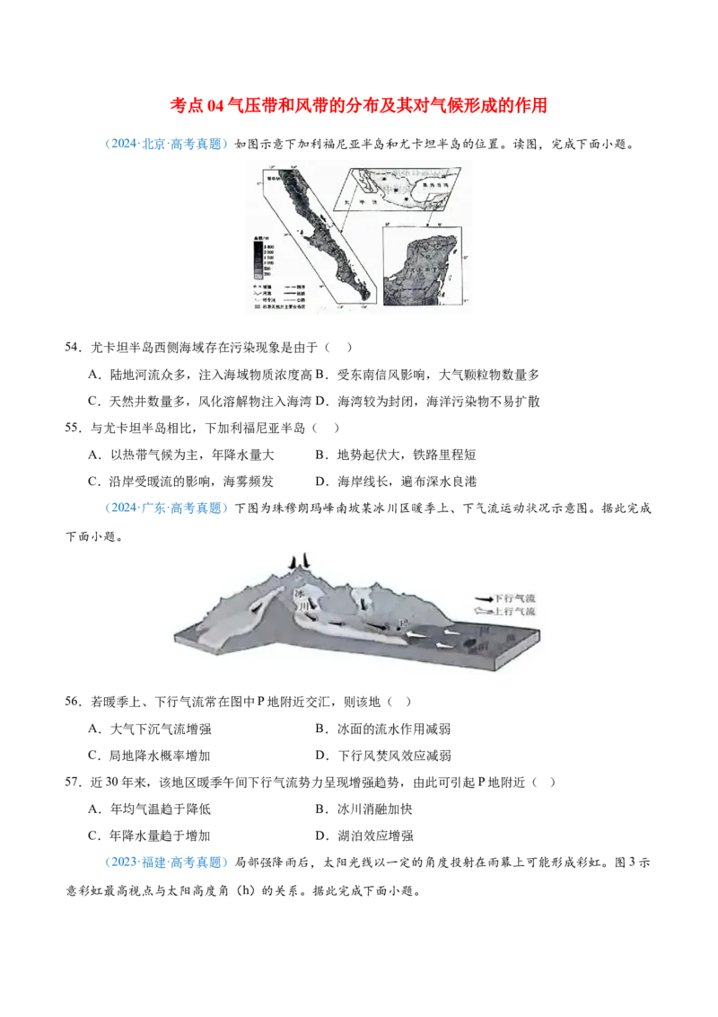 专题03地球上的大气+原卷版_2025年新高考资料_二轮复习_01高考语文等多个文件_2025年高三地理高考二轮复习专项提升_真题演练