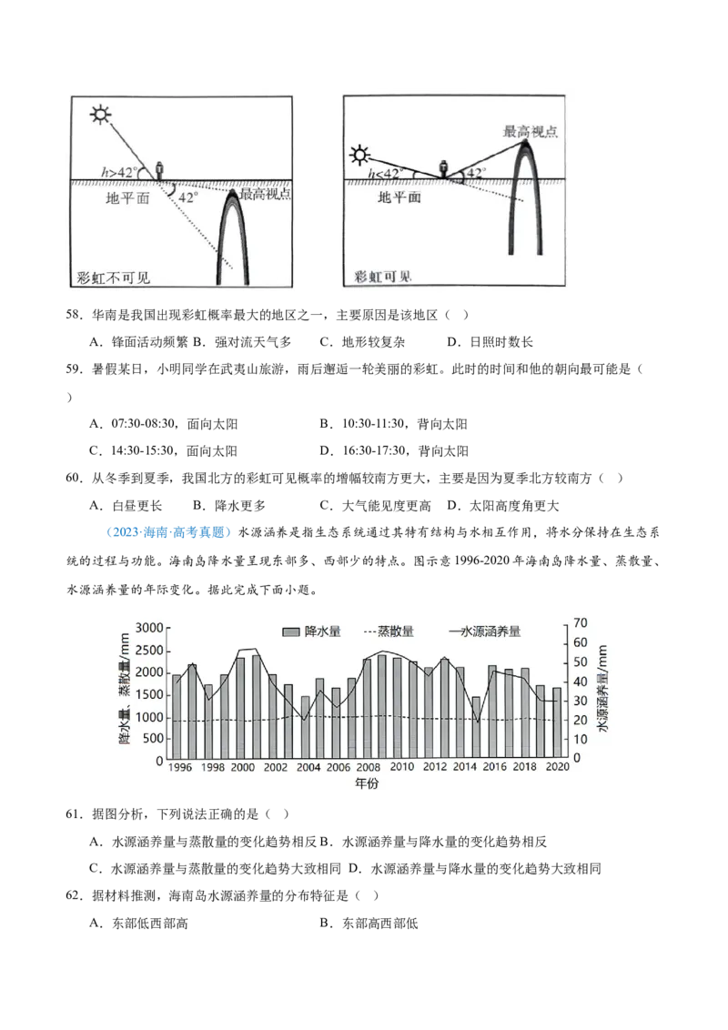专题03地球上的大气+原卷版_2025年新高考资料_二轮复习_01高考语文等多个文件_2025年高三地理高考二轮复习专项提升_真题演练