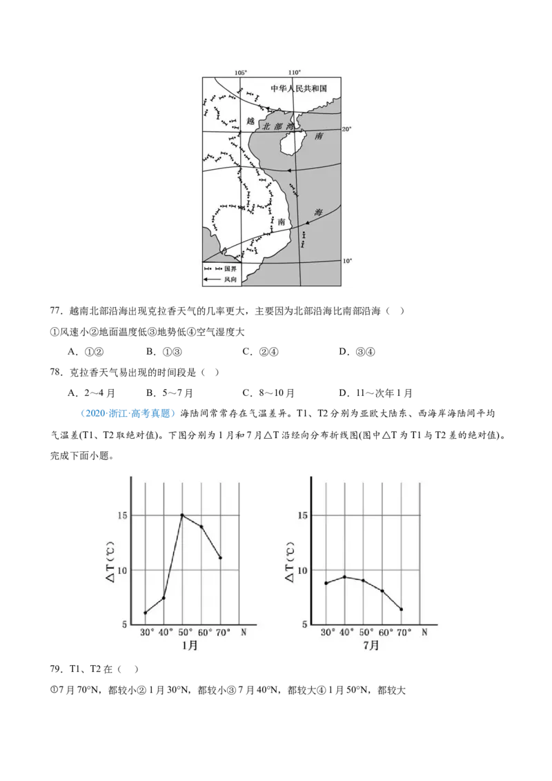 专题03地球上的大气+原卷版_2025年新高考资料_二轮复习_01高考语文等多个文件_2025年高三地理高考二轮复习专项提升_真题演练