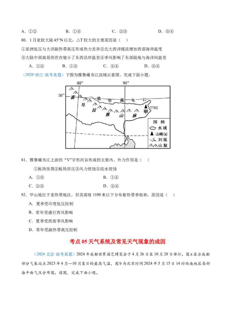 专题03地球上的大气+原卷版_2025年新高考资料_二轮复习_01高考语文等多个文件_2025年高三地理高考二轮复习专项提升_真题演练