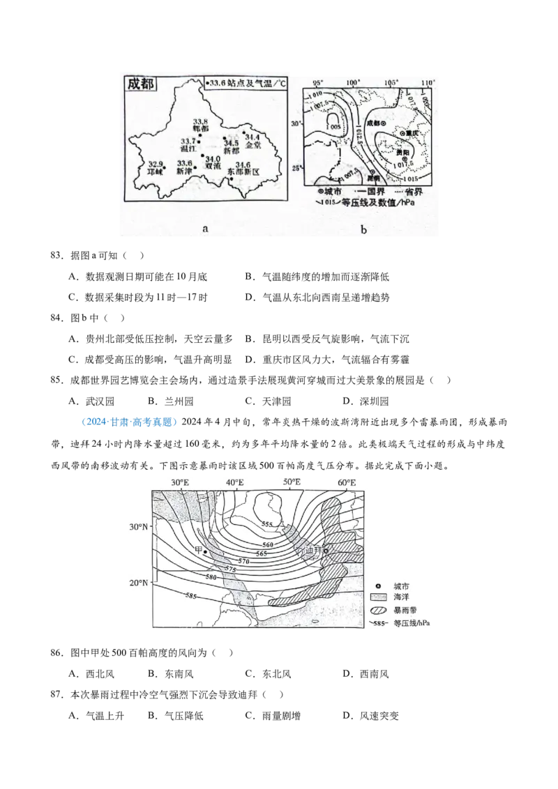专题03地球上的大气+原卷版_2025年新高考资料_二轮复习_01高考语文等多个文件_2025年高三地理高考二轮复习专项提升_真题演练